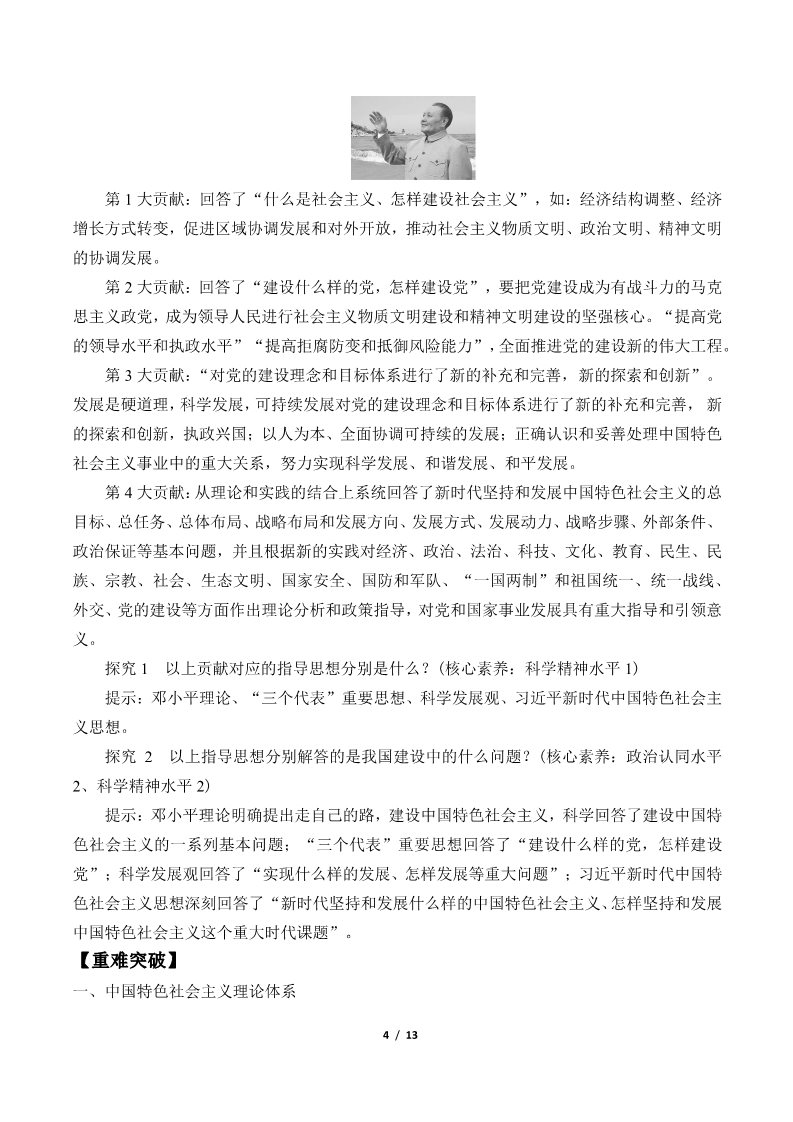 高中政治新版必修一(学案)中国特色社会主义的创立、发展和完善第4页