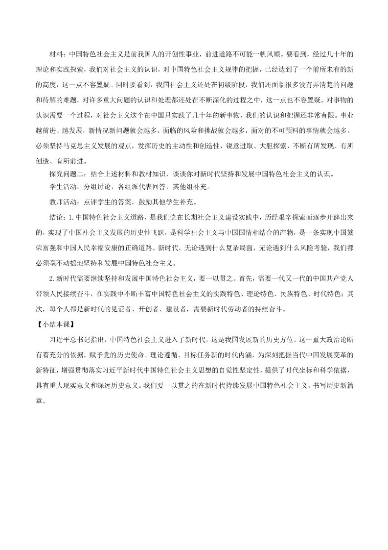 高中政治新版必修一4.1 中国特色社会主义进入新时代教学设计第4页