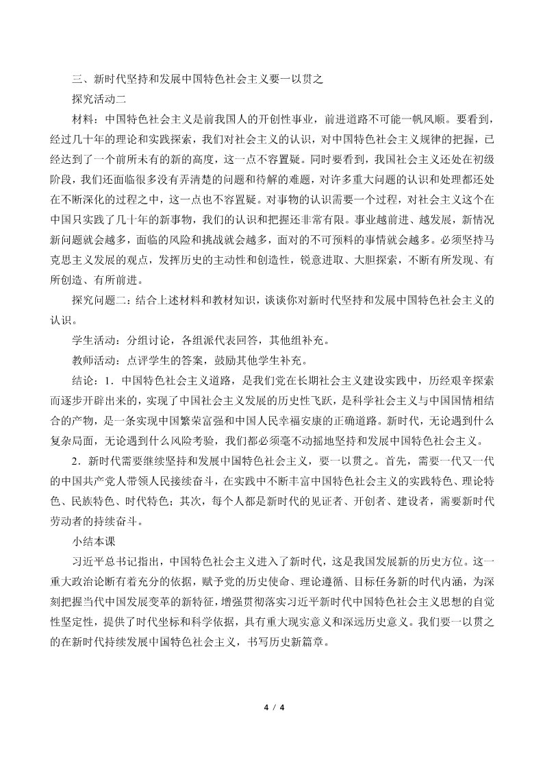 高中政治新版必修一(教案)中国特色社会主义进入新时代第4页