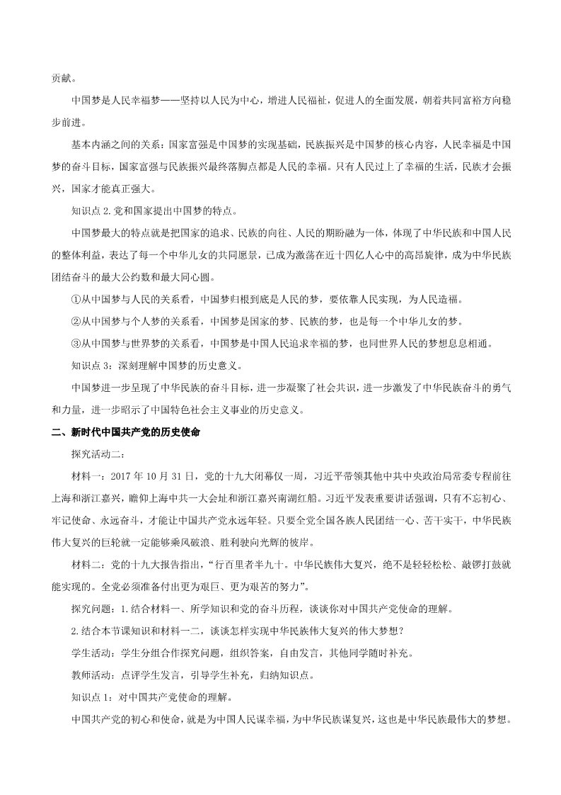 高中政治新版必修一4.2 实现中华民族伟大复兴的中国梦教学设计第3页