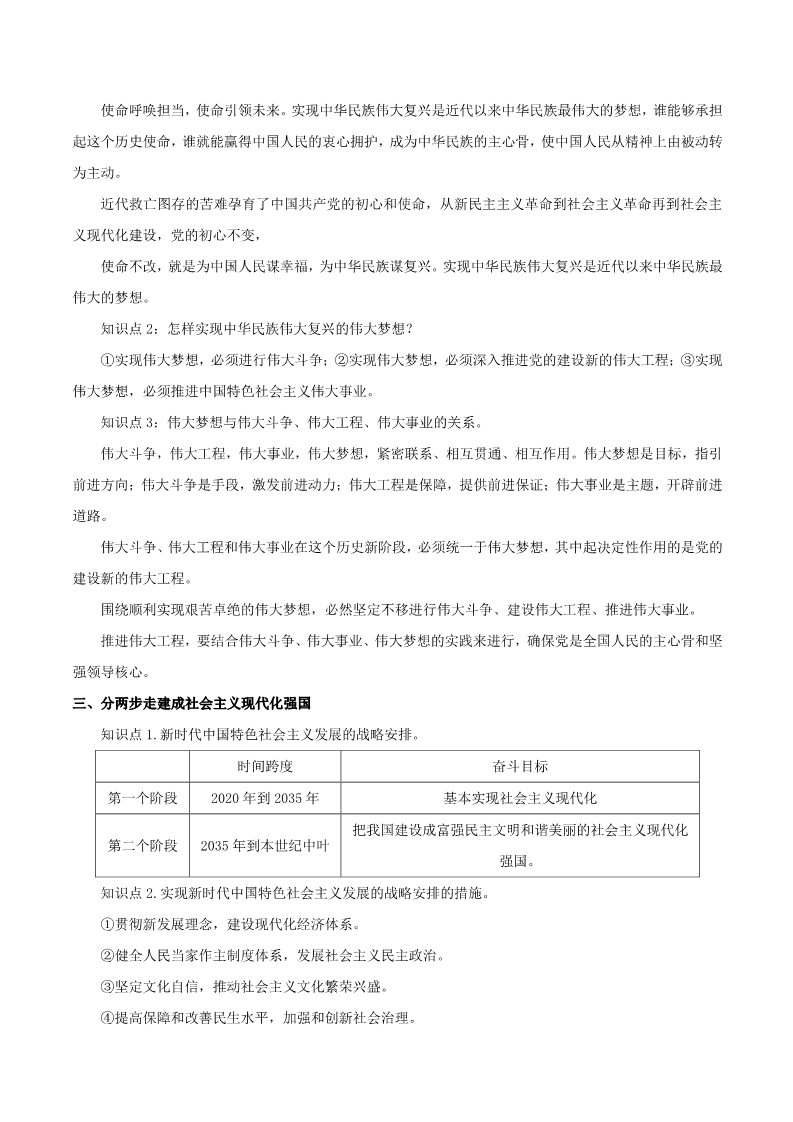 高中政治新版必修一4.2 实现中华民族伟大复兴的中国梦教学设计第4页
