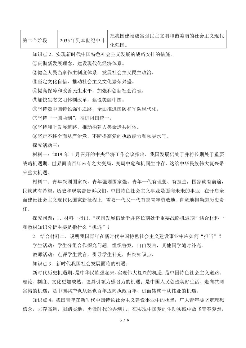 高中政治新版必修一(教案)实现中华民族伟大复兴的中国梦第5页