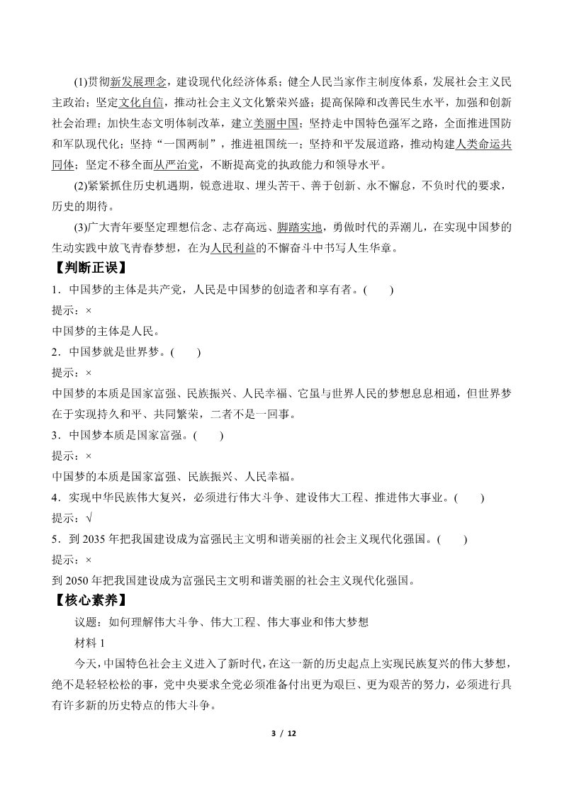 高中政治新版必修一(学案)实现中华民族伟大复兴的中国梦第3页