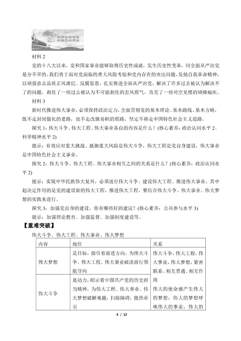 高中政治新版必修一(学案)实现中华民族伟大复兴的中国梦第4页