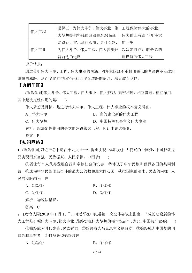 高中政治新版必修一(学案)实现中华民族伟大复兴的中国梦第5页