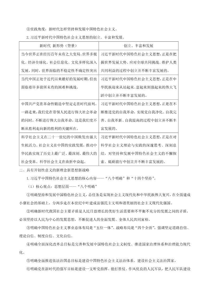 高中政治新版必修一4.3 习近平新时代中国特色社会主义思想教学第2页