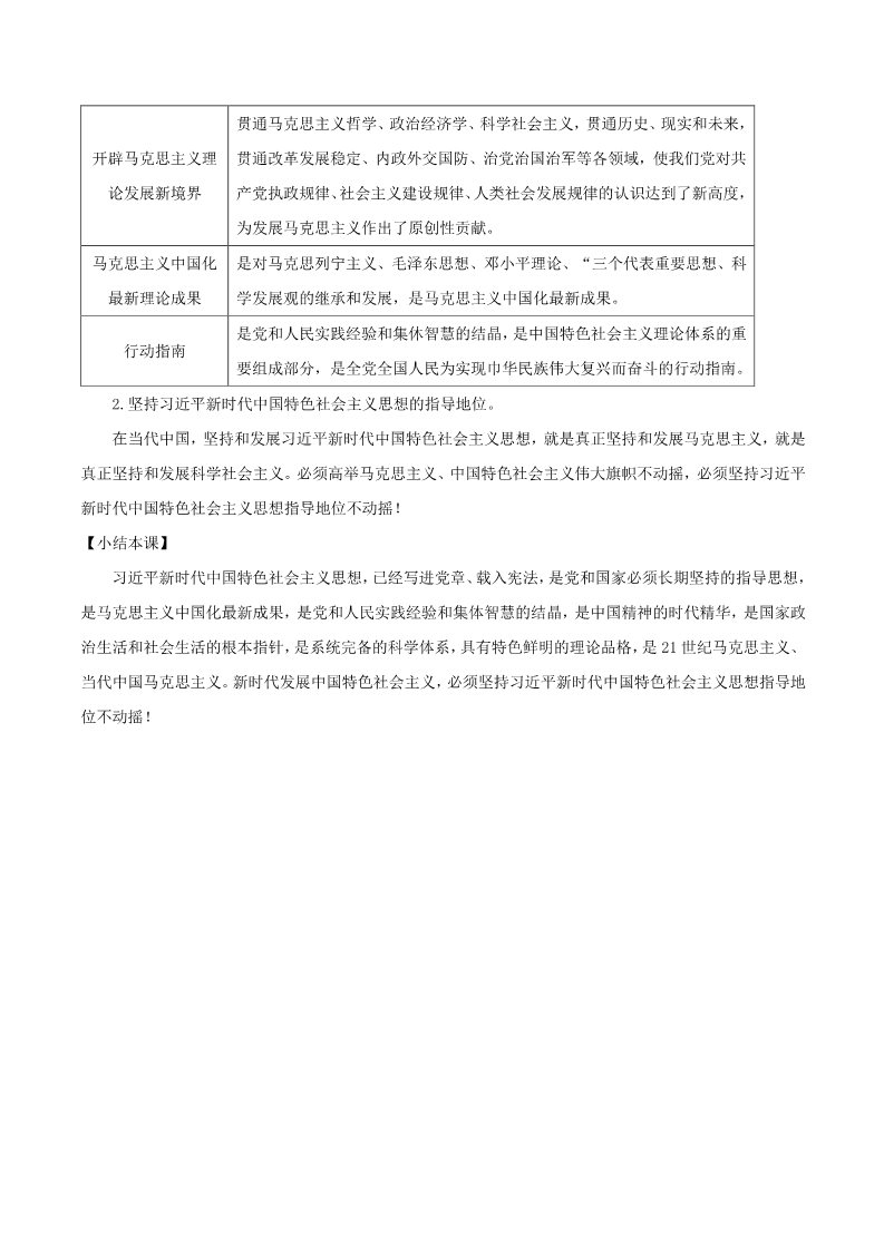 高中政治新版必修一4.3 习近平新时代中国特色社会主义思想教学第4页