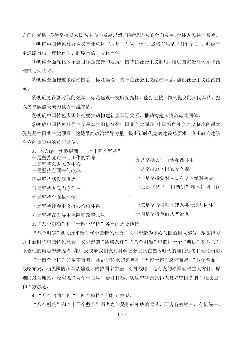 高中政治新版必修一(教案)习近平新时代中国特色社会主义思想第3页