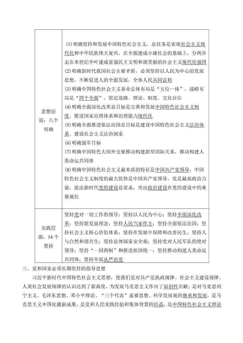 高中政治新版必修一(学案)习近@平新时代中国特色社会主义思想第2页