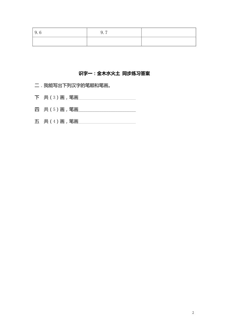 一年级上册语文语文识字二 金木水火土 同步练习2(含答案）第2页
