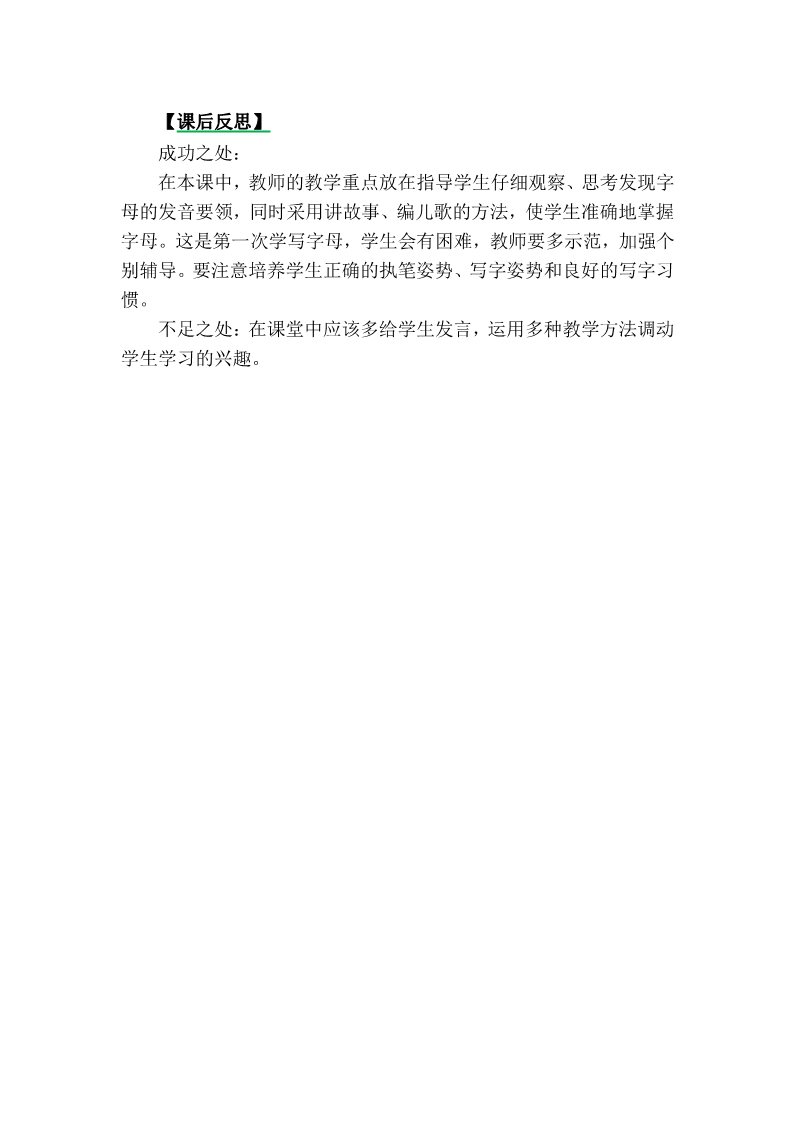 一年级上册语文汉语拼音1ɑoe教学反思3第1页