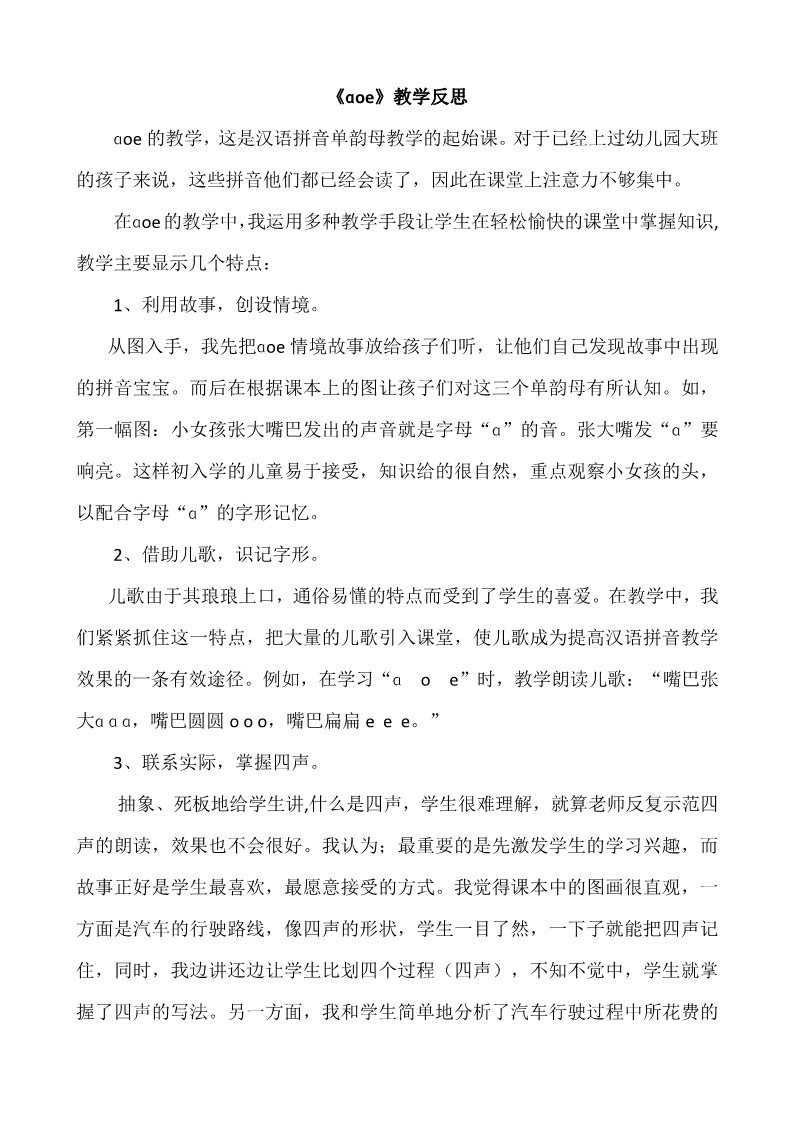 一年级上册语文汉语拼音1ɑoe教学反思2第1页