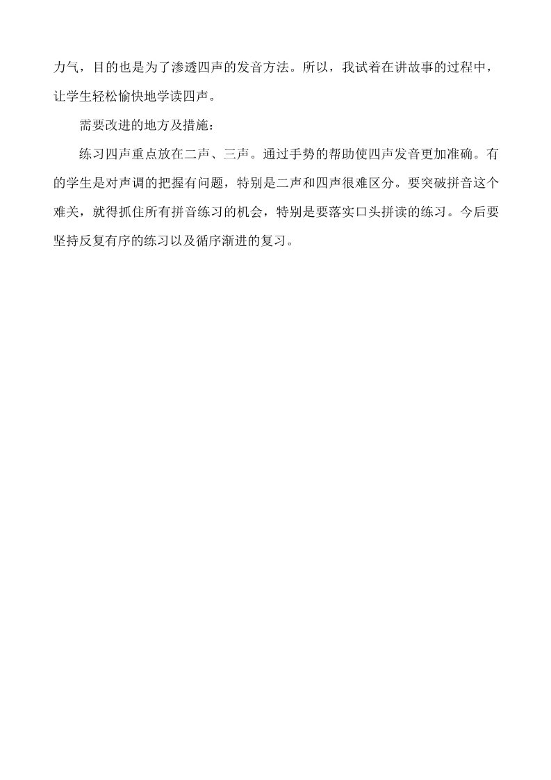 一年级上册语文汉语拼音1ɑoe教学反思2第2页
