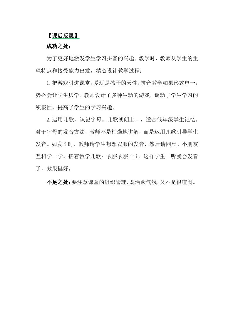 一年级上册语文汉语拼音2i u ü y w教学反思3第1页