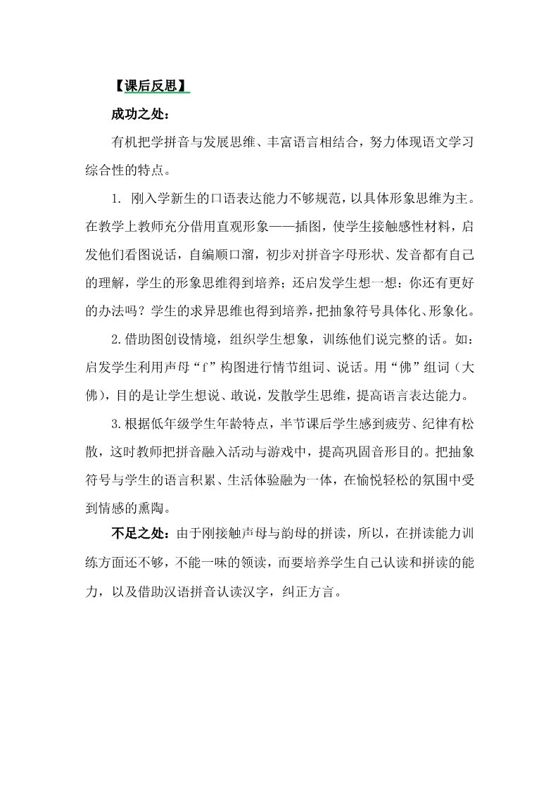 一年级上册语文汉语拼音3bpmf教学反思3第1页