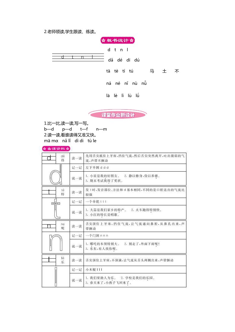 一年级上册语文4 d t n l第3页