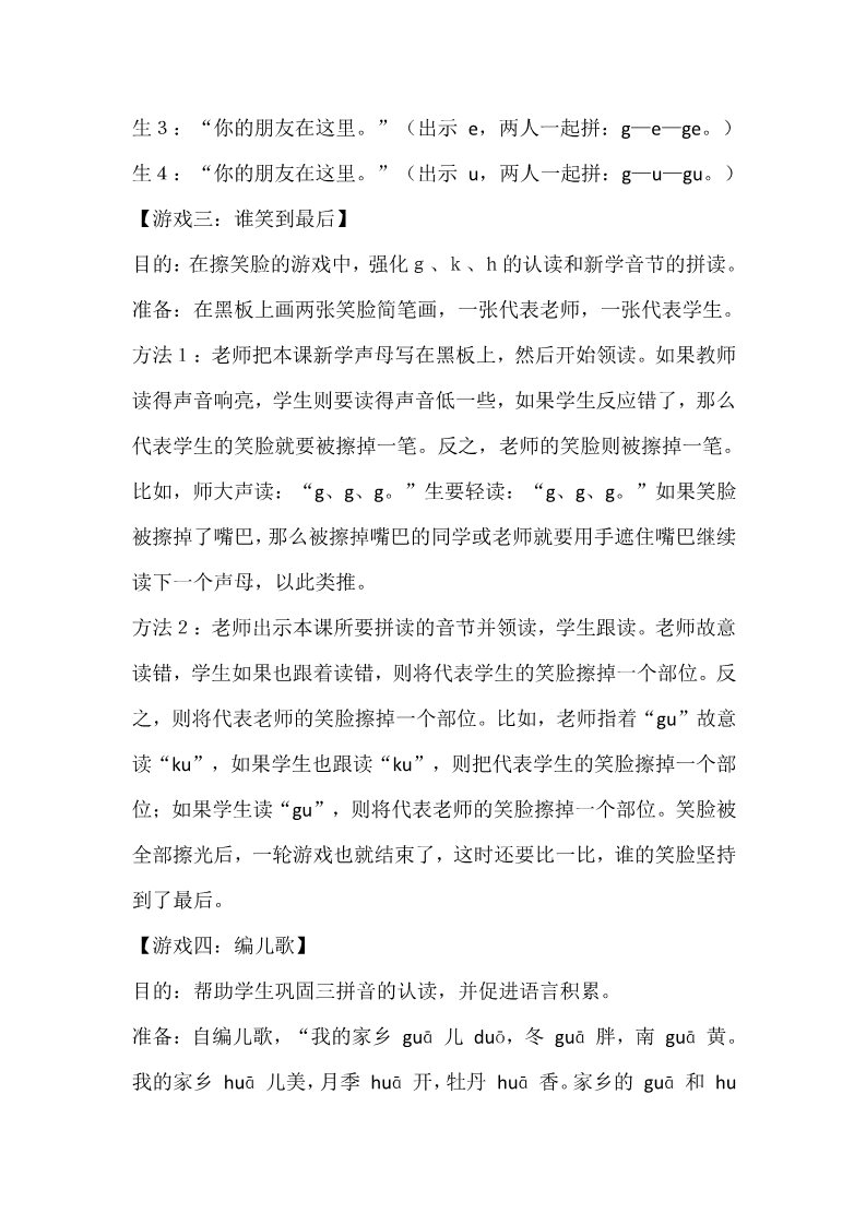 一年级上册语文《汉语拼音5 g k h》教学游戏第2页