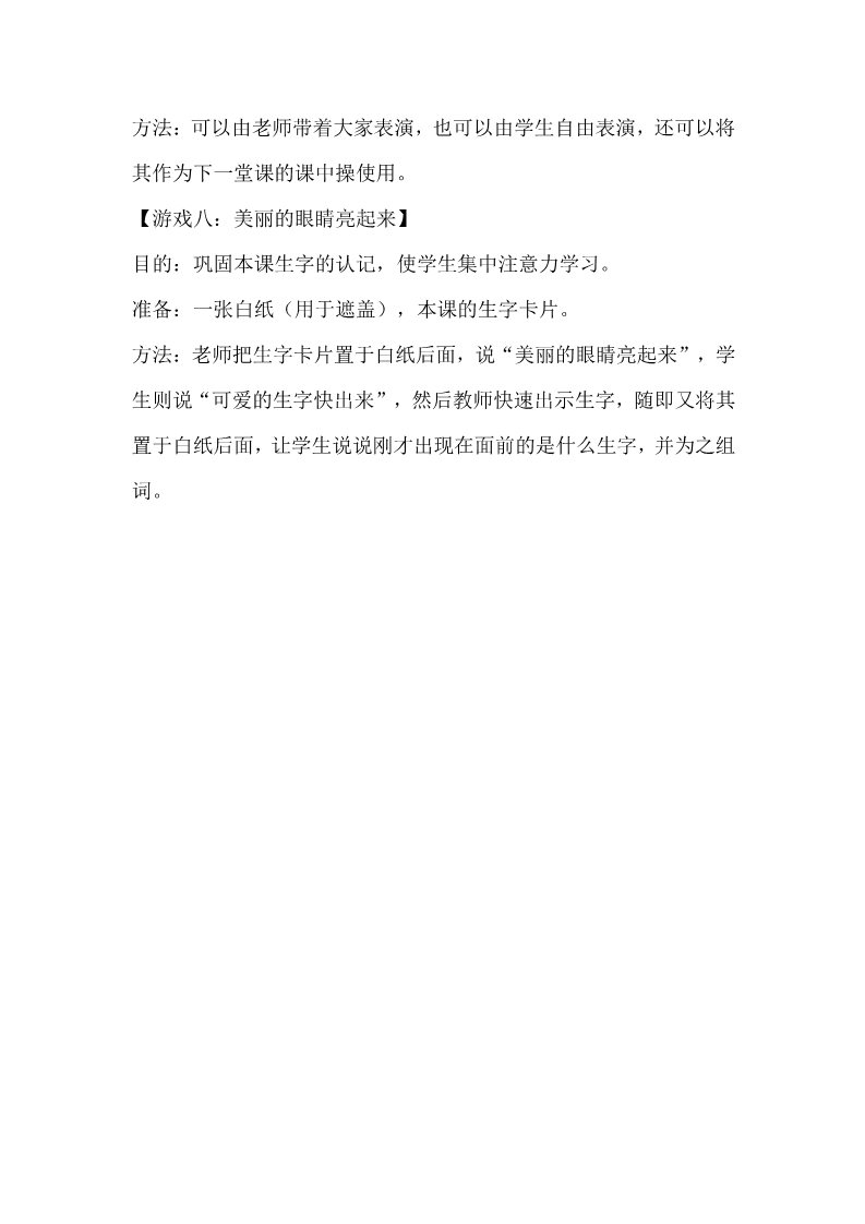 一年级上册语文《汉语拼音5 g k h》教学游戏第4页