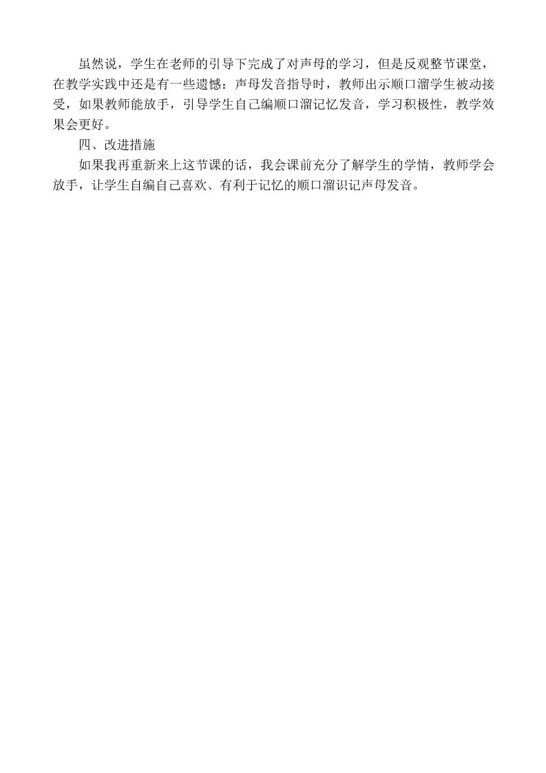 一年级上册语文汉语拼音5gkh教学反思1第2页