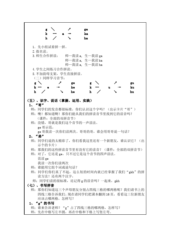 一年级上册语文《拼音gkh》教案教学设计(2016新语文)第4页