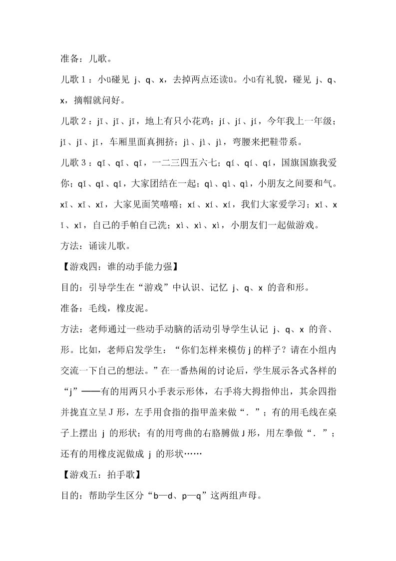 一年级上册语文《汉语拼音6 j q x》教学游戏第2页