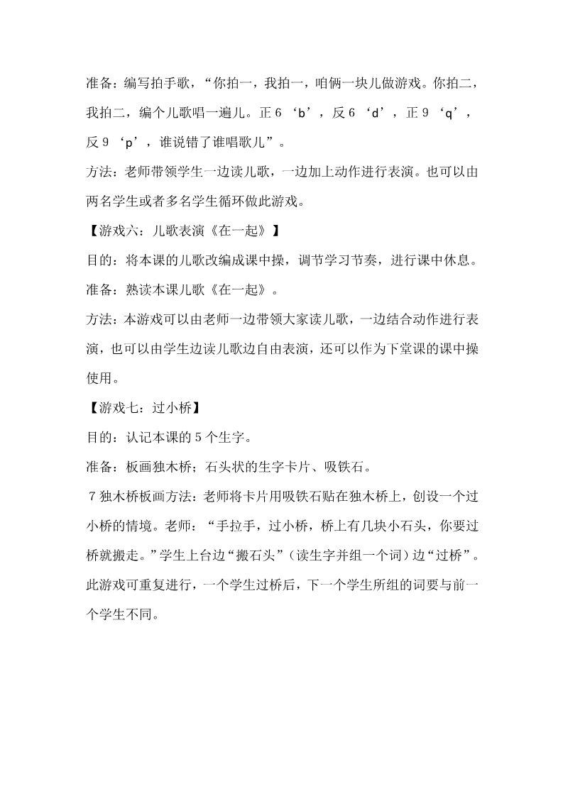 一年级上册语文《汉语拼音6 j q x》教学游戏第3页