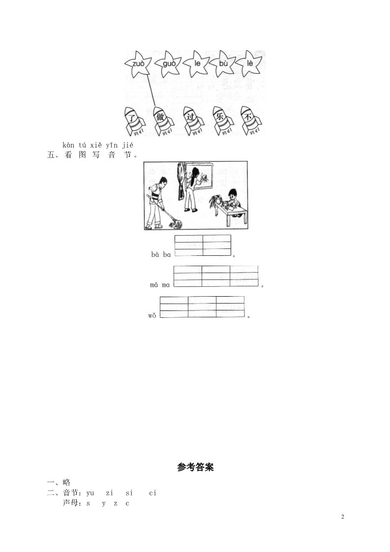 一年级上册语文汉语拼音07z c s第2页