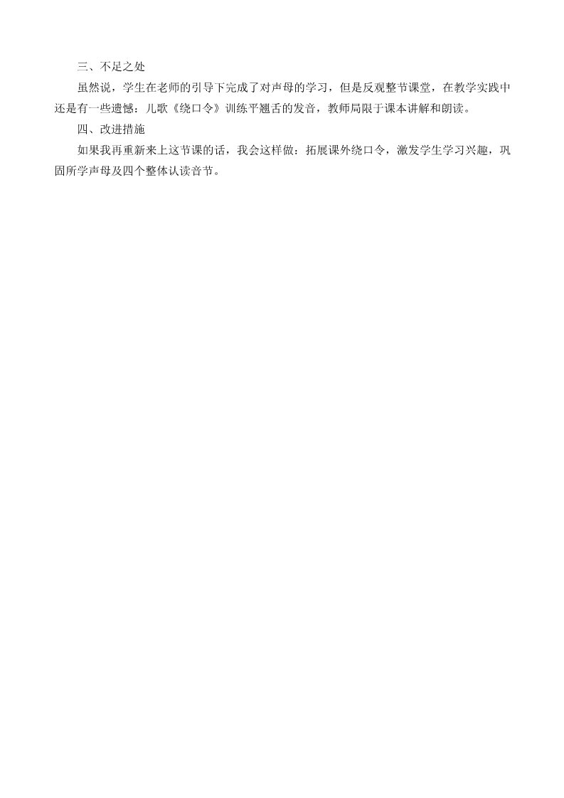 一年级上册语文汉语拼音8zhchshr教学反思1第2页