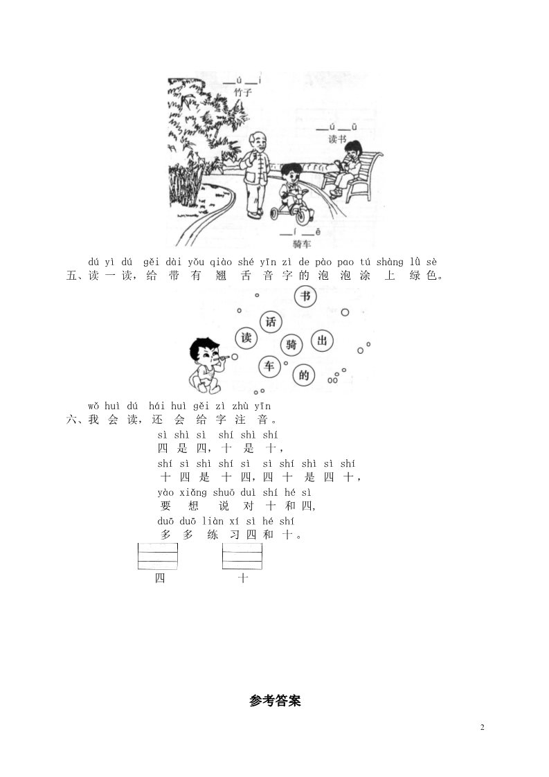 一年级上册语文汉语拼音08zh ch sh r第2页