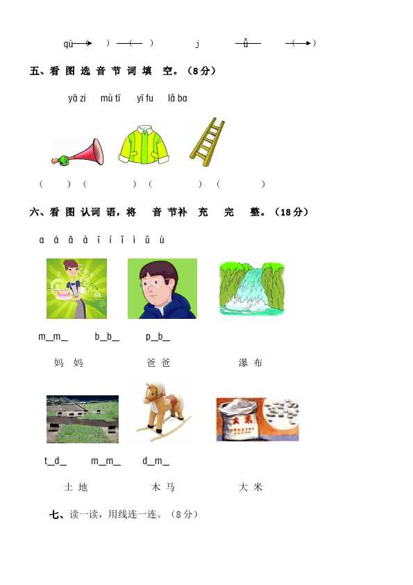 一年级上册语文语文入学教育汉语拼音课堂练习试题第2页