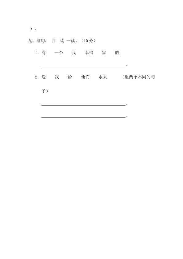 一年级上册语文第一单元识字(一)教学摸底考试试卷(语文)第4页