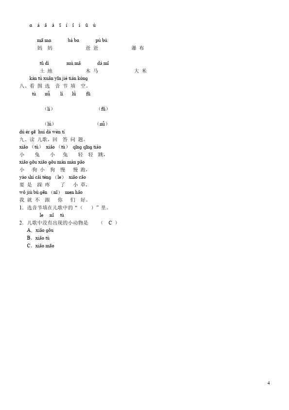 一年级上册语文语文入学教育汉语拼音命题试卷第4页