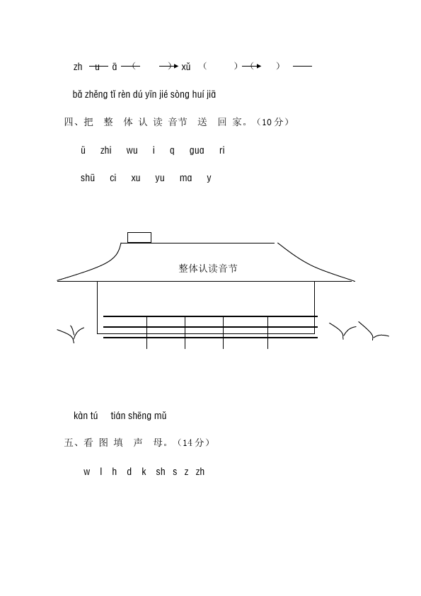 一年级上册语文语文入学教育汉语拼音课堂巩固练习试卷第2页