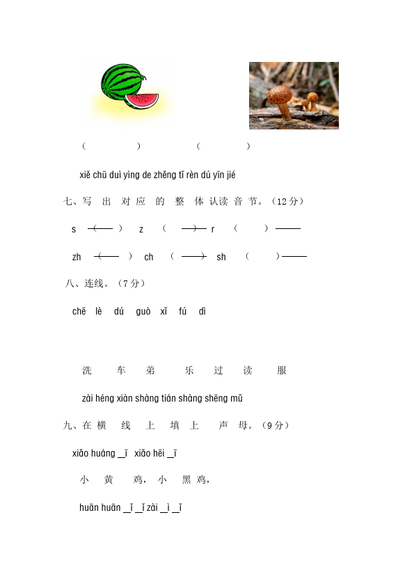 一年级上册语文语文入学教育汉语拼音课堂巩固练习试卷第4页