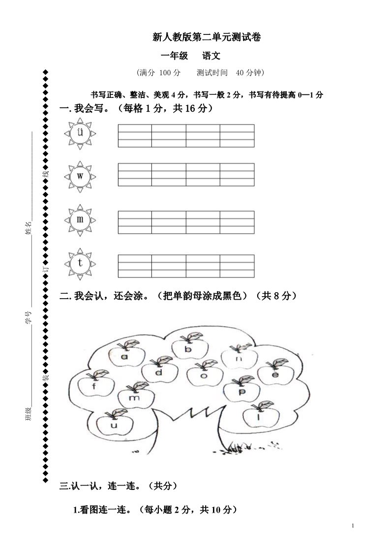 一年级上册语文第2单元试卷 (1)第1页