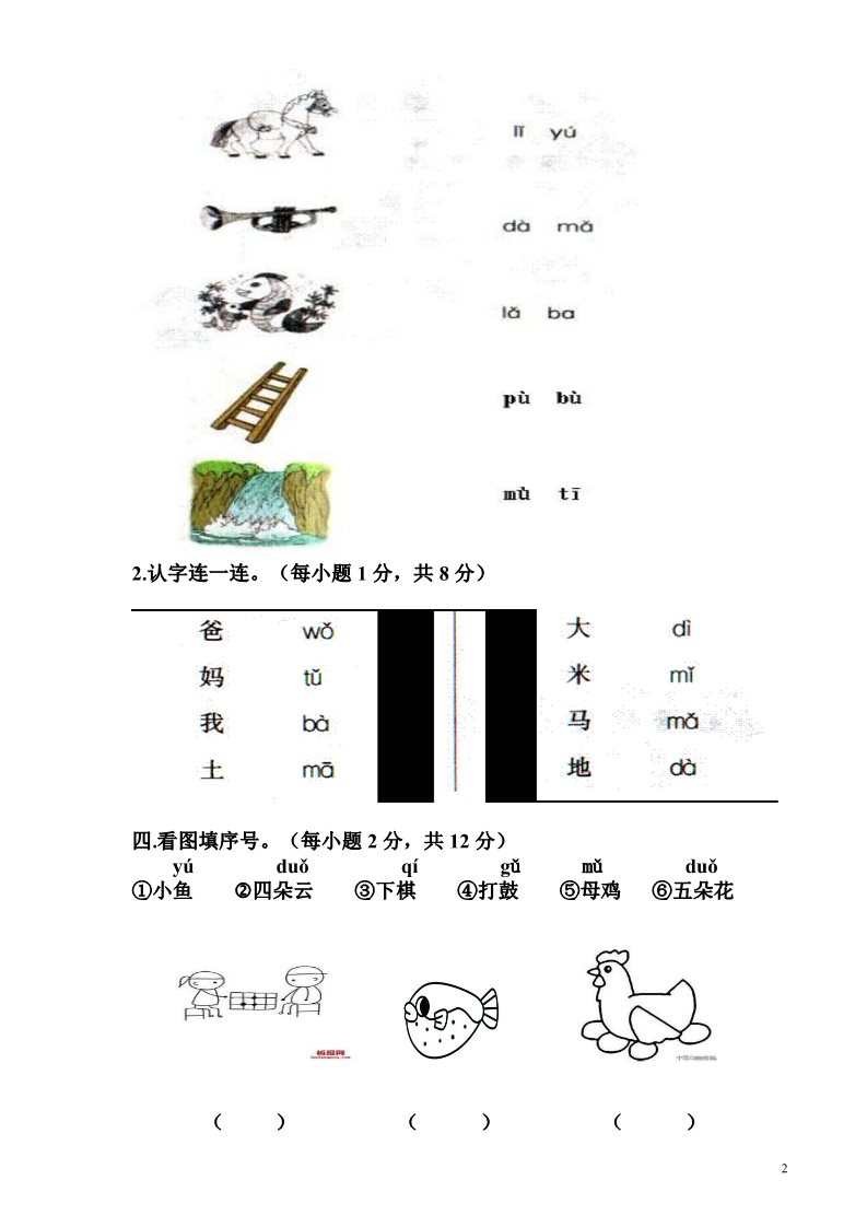 一年级上册语文第2单元试卷 (1)第2页