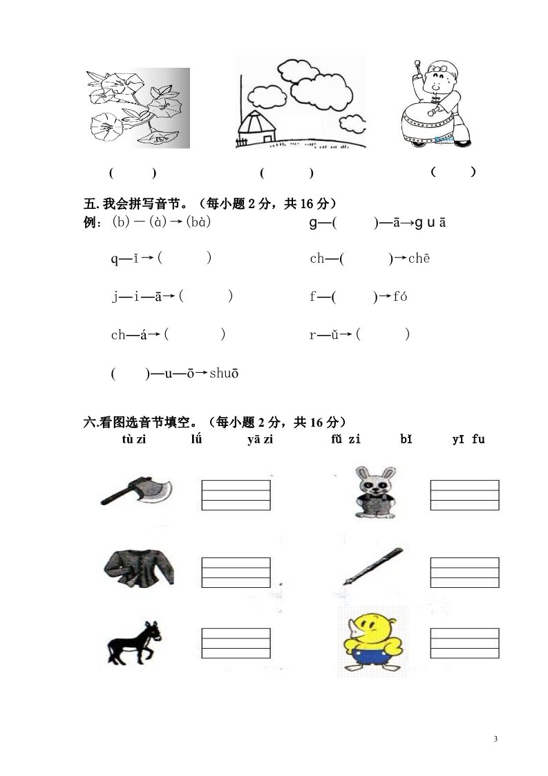 一年级上册语文第2单元试卷 (1)第3页