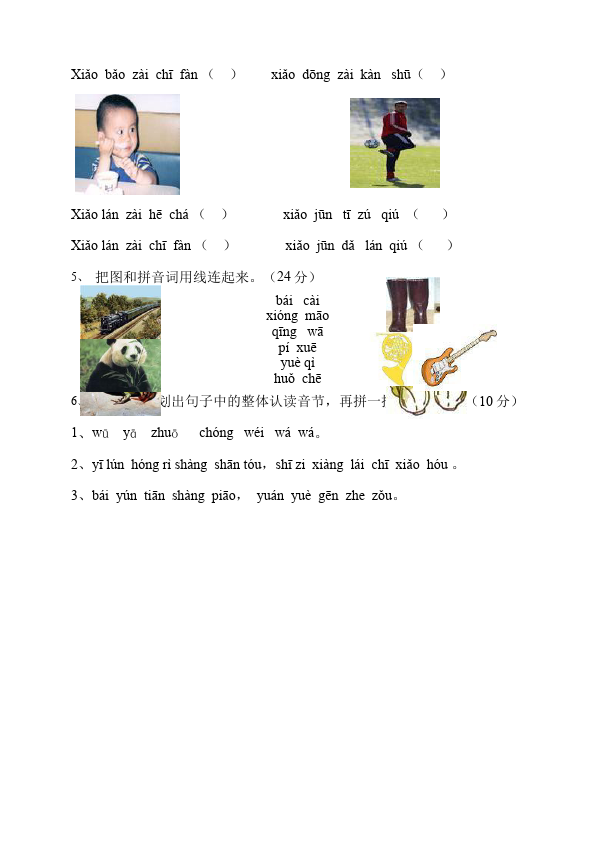 一年级上册语文入学教育汉语拼音教学摸底考试试卷(语文)第2页