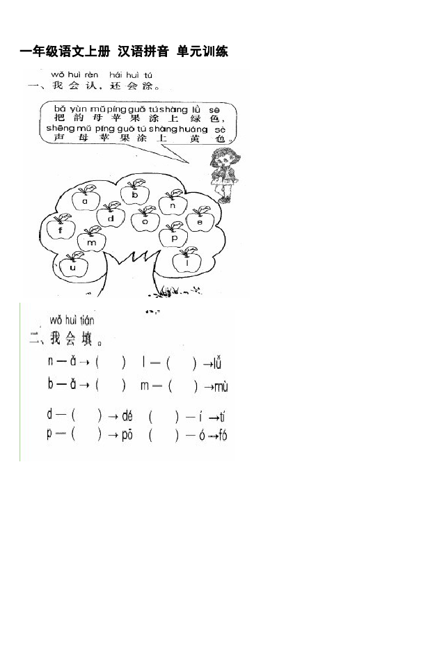 一年级上册语文新语文《汉语拼音复习》试卷第1页