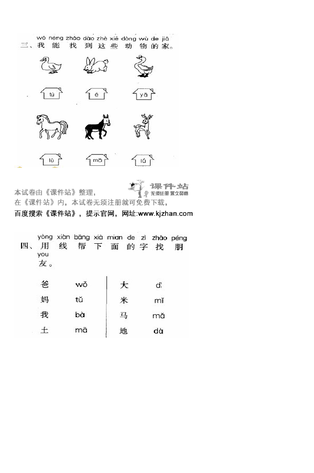 一年级上册语文新语文《汉语拼音复习》试卷第2页