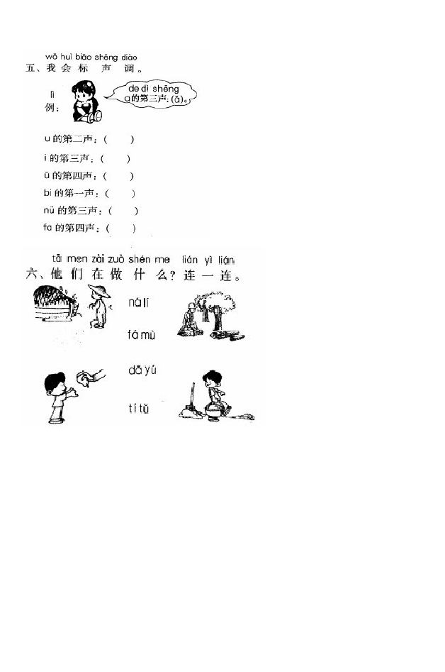一年级上册语文新语文《汉语拼音复习》试卷第3页