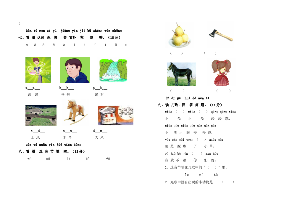 一年级上册语文单元测试试题入学教育汉语拼音（语文）第2页