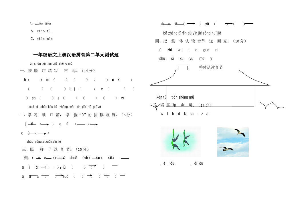 一年级上册语文单元测试试题入学教育汉语拼音（语文）第3页