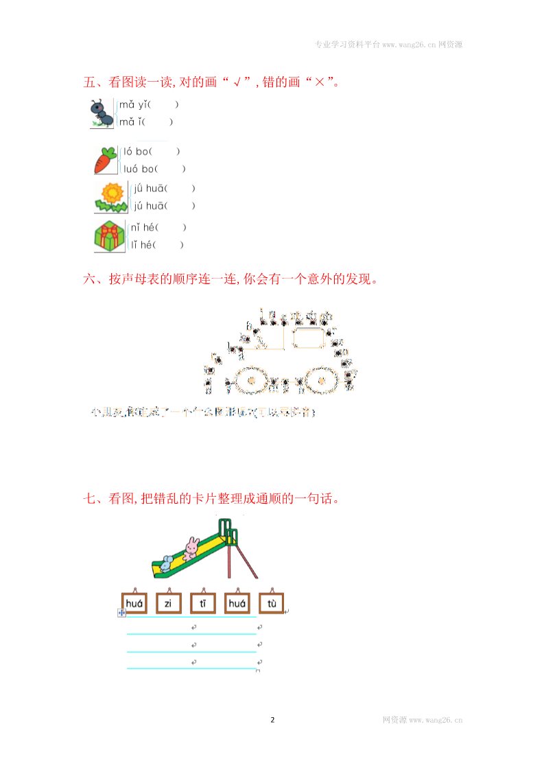 一年级上册语文第二单元提升练习第2页