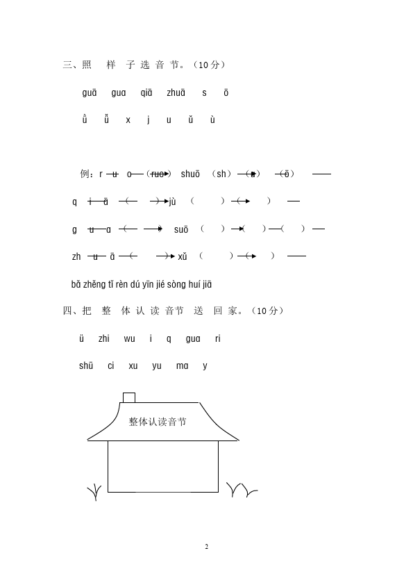 一年级上册语文语文入学教育汉语拼音第二单元A卷试题第2页