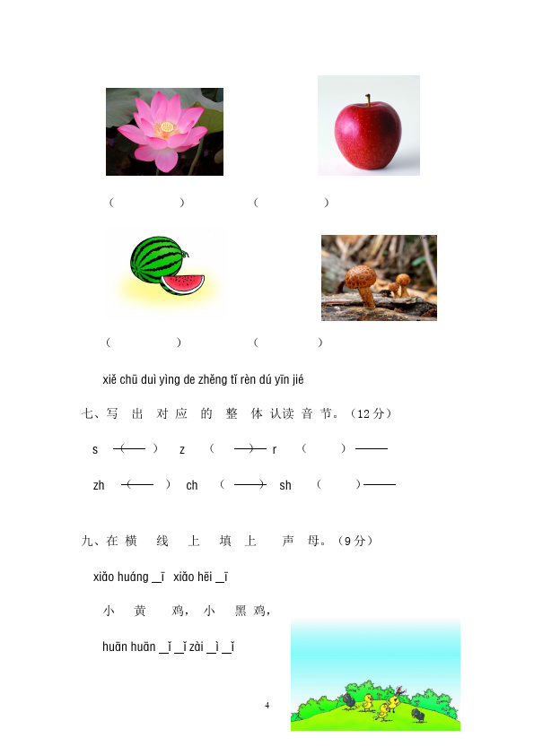 一年级上册语文语文入学教育汉语拼音第二单元A卷试题第4页