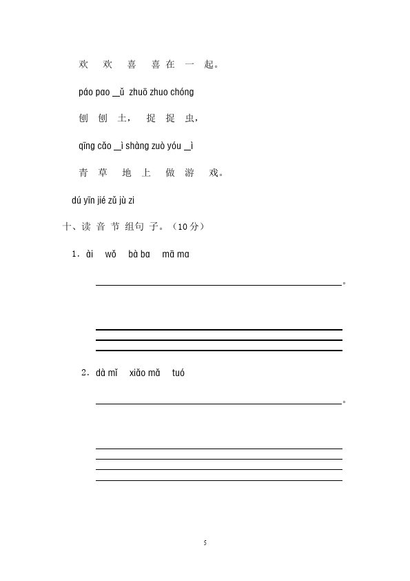 一年级上册语文语文入学教育汉语拼音第二单元A卷试题第5页
