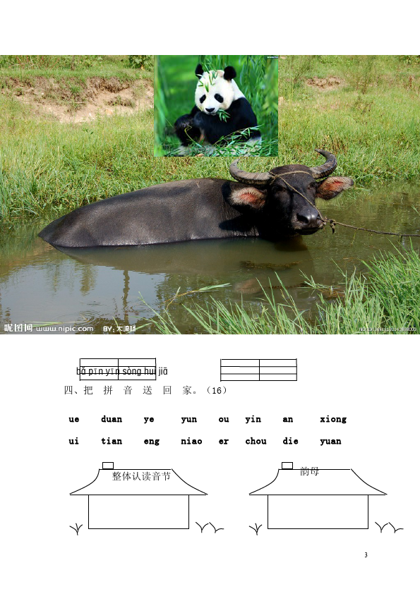 一年级上册语文语文入学教育汉语拼音家庭作业练习试卷下载第3页