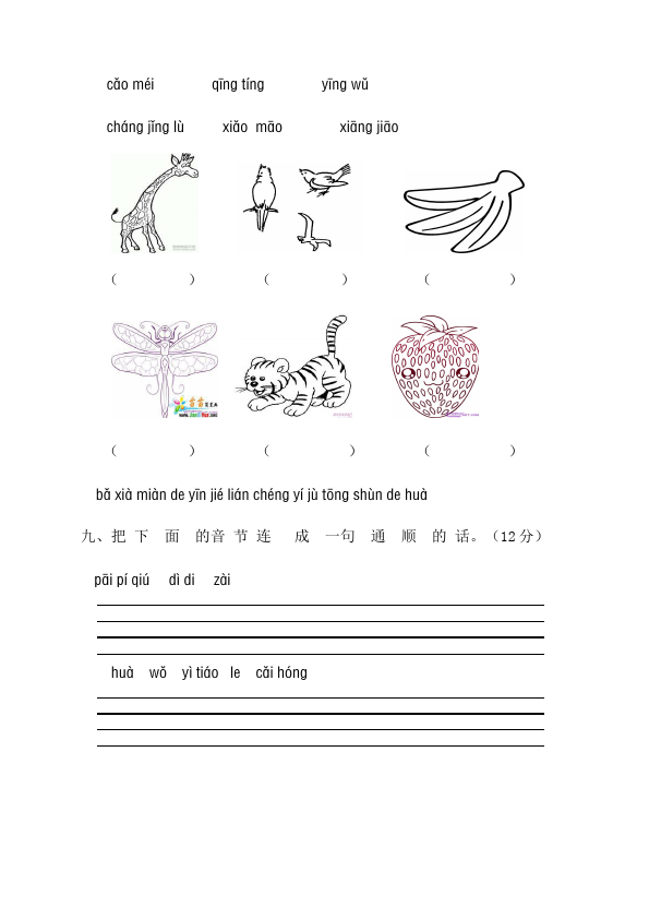 一年级上册语文语文入学教育汉语拼音单元测试题目第5页
