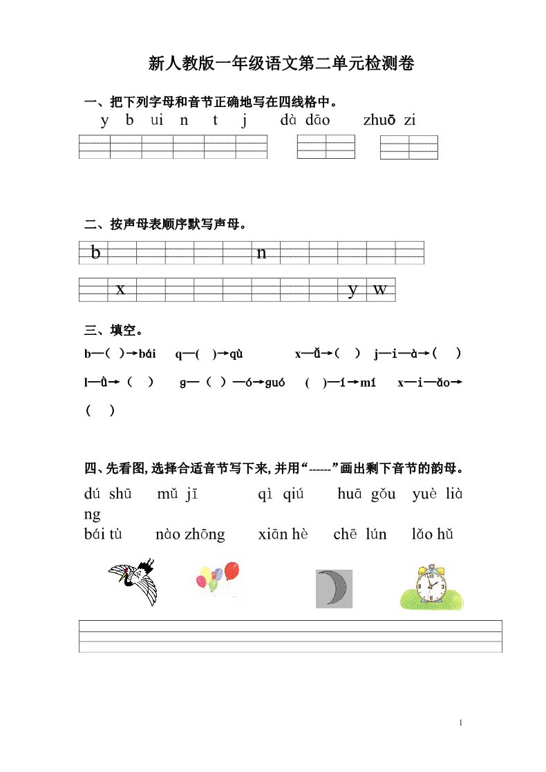 一年级上册语文第2单元试卷 (2)第1页